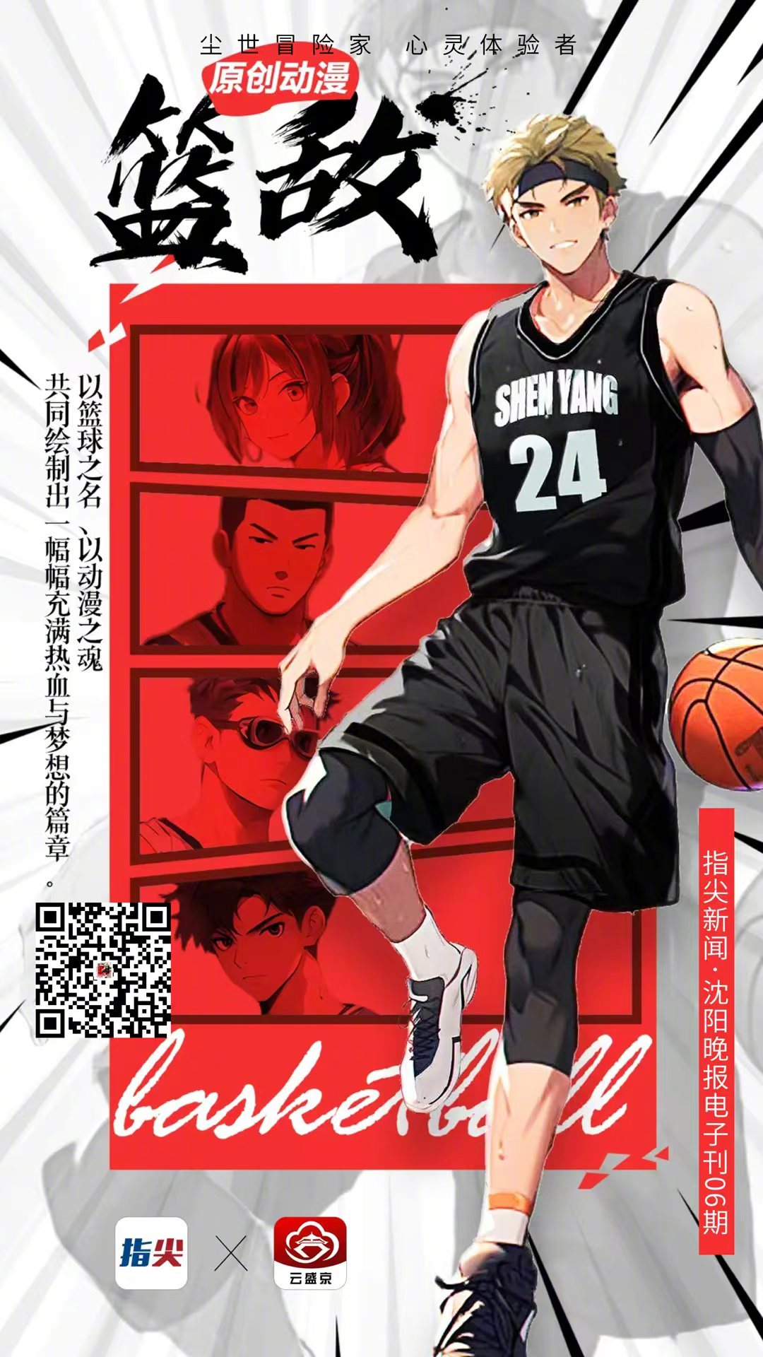 关于体育界：职业篮球俱乐部转型之路，面临全新的挑战的信息