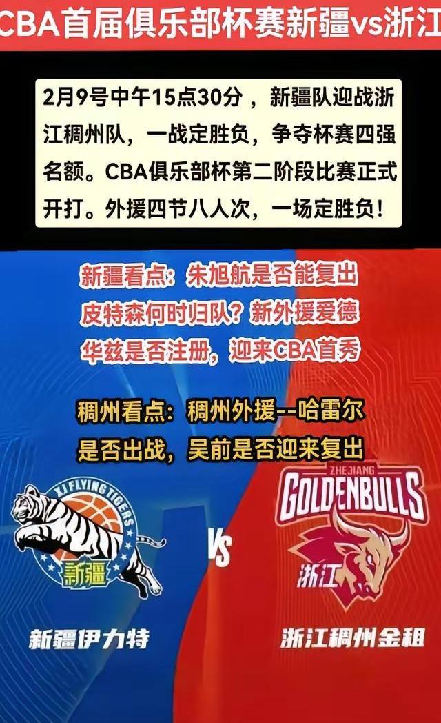 包含新疆男篮全队密切配合，斩获多场胜利，雄心勃勃的词条