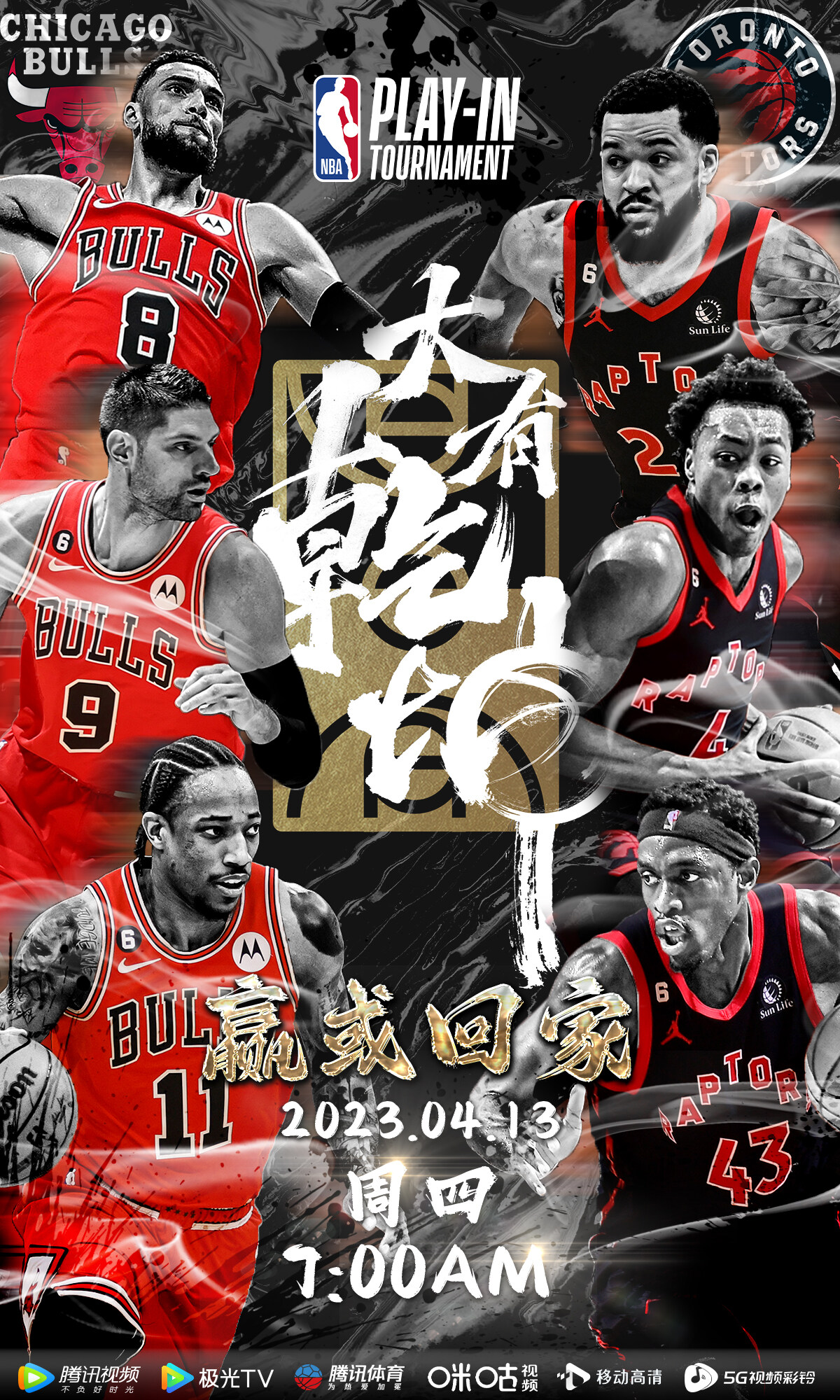 猛龙击败公牛，帕斯卡尔发挥出色